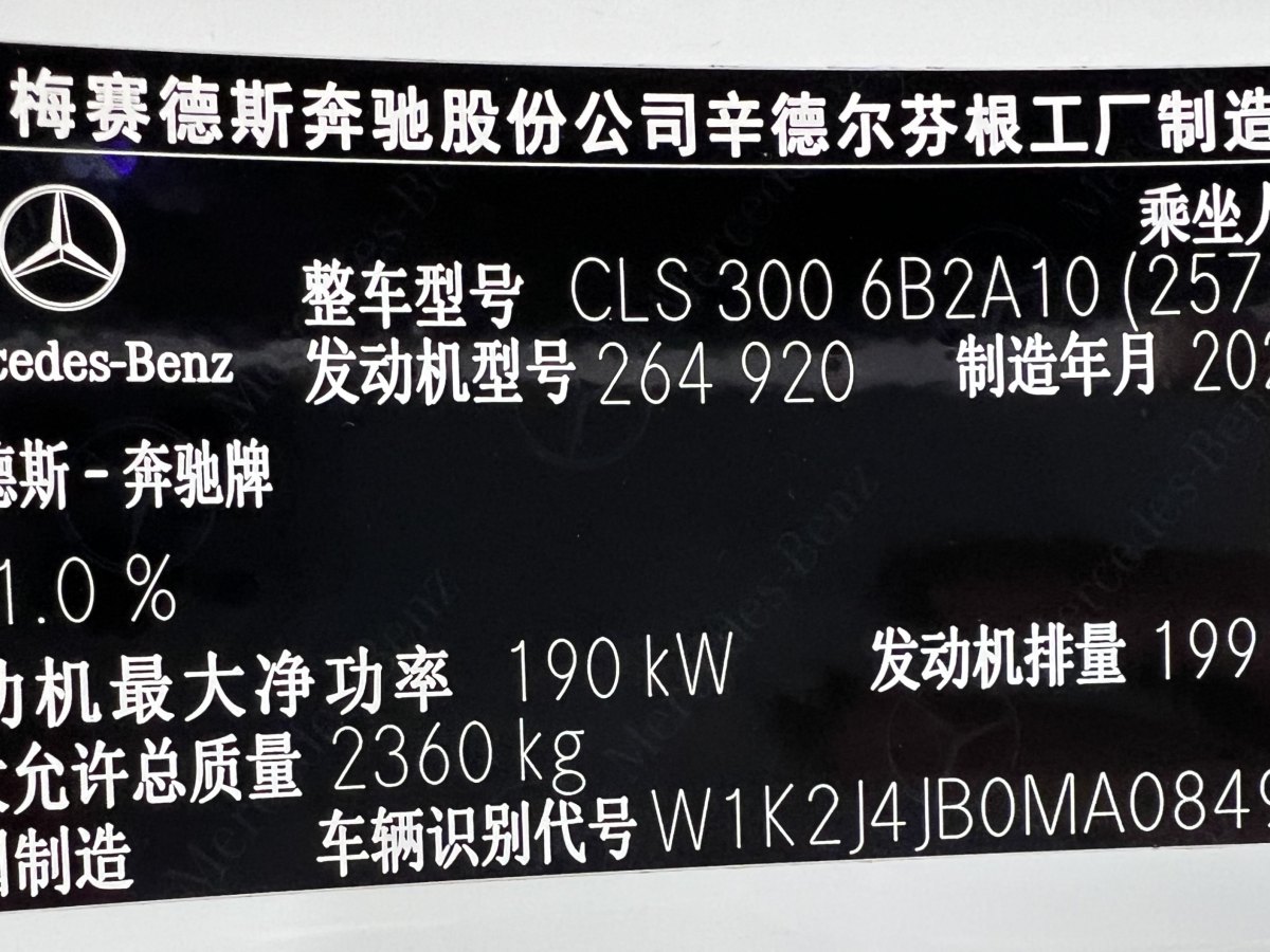 奔馳 奔馳CLS級  2021款 改款 CLS 300 動感型圖片