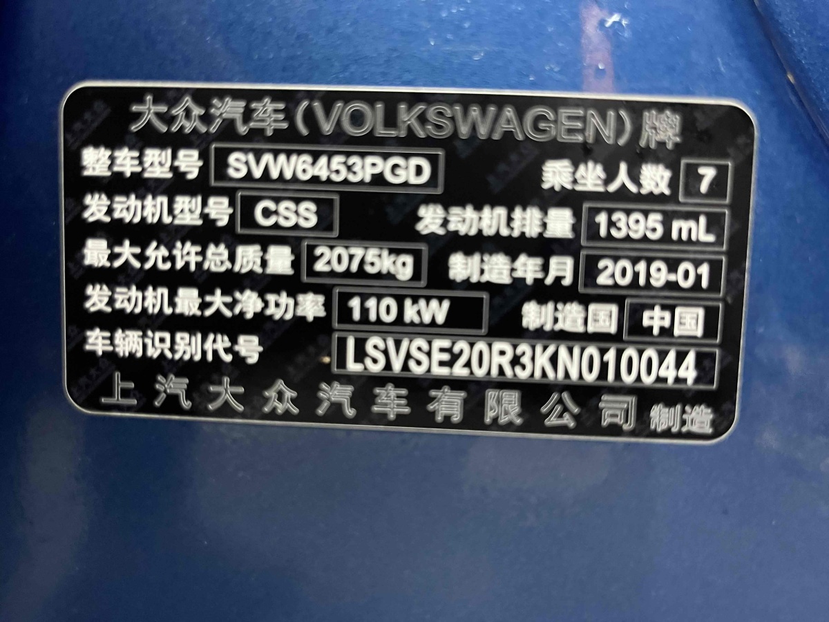 2019年6月大眾 途安  2020款 途安L 280TSI DSG風尚版 7座