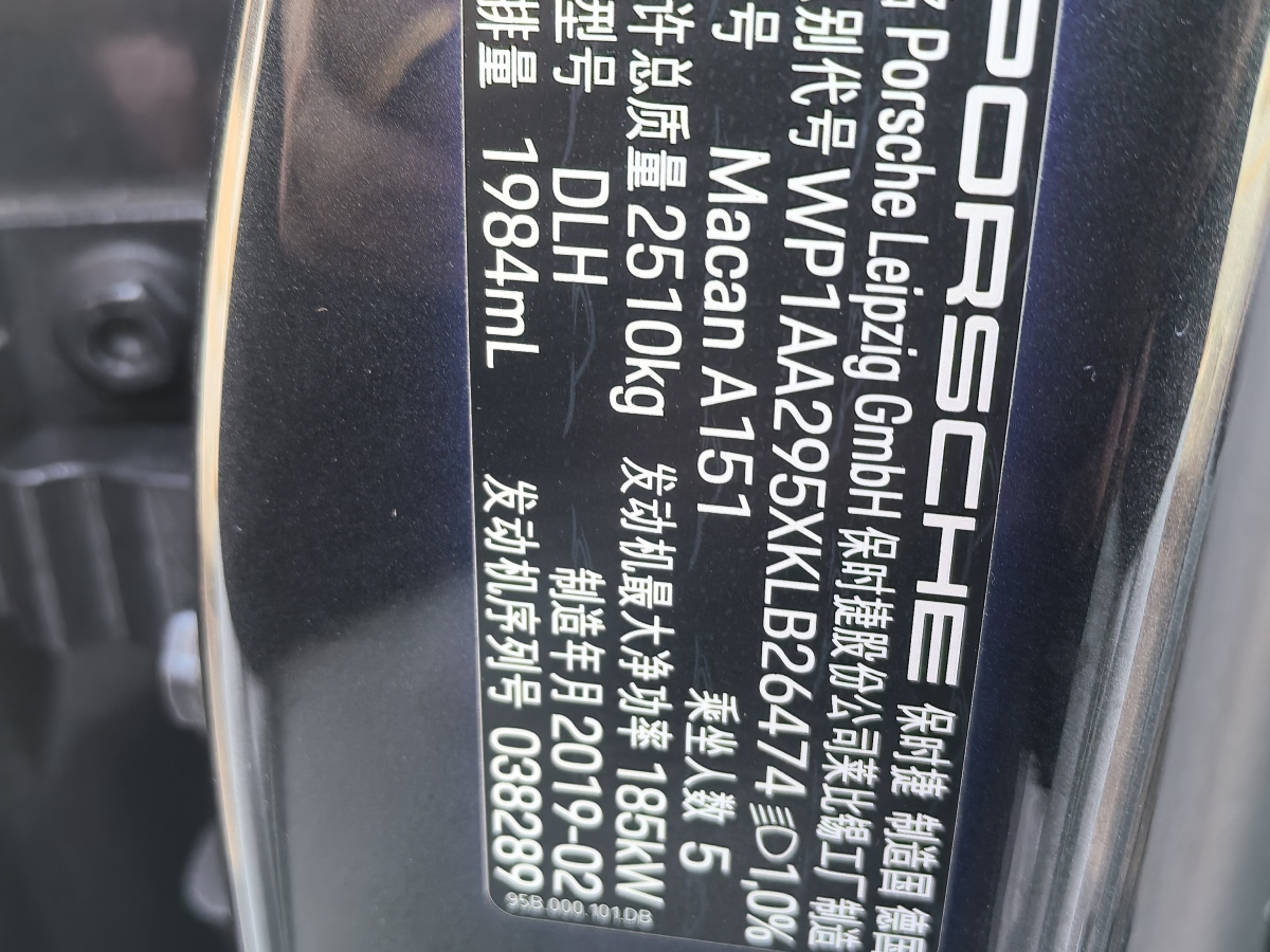 保時(shí)捷 Macan  2023款 Macan 2.0T圖片