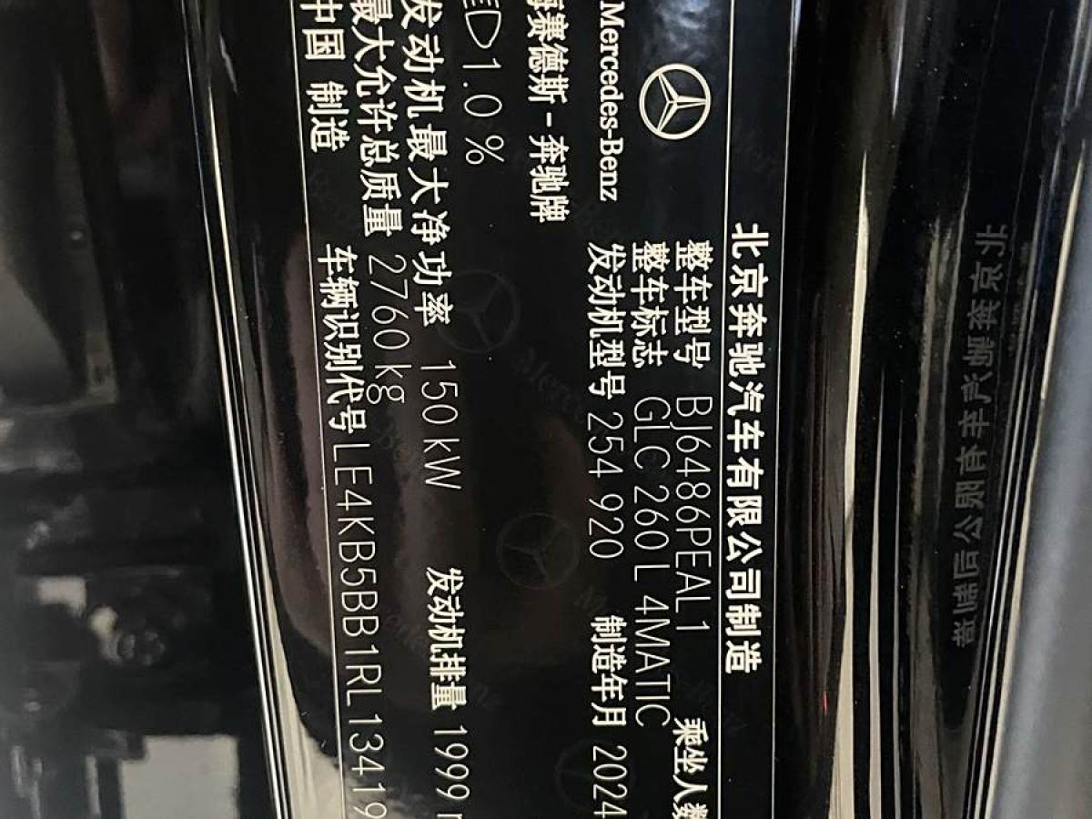 奔馳 奔馳GLC  2025款 GLC 260 L 4MATIC 動感型 5座圖片