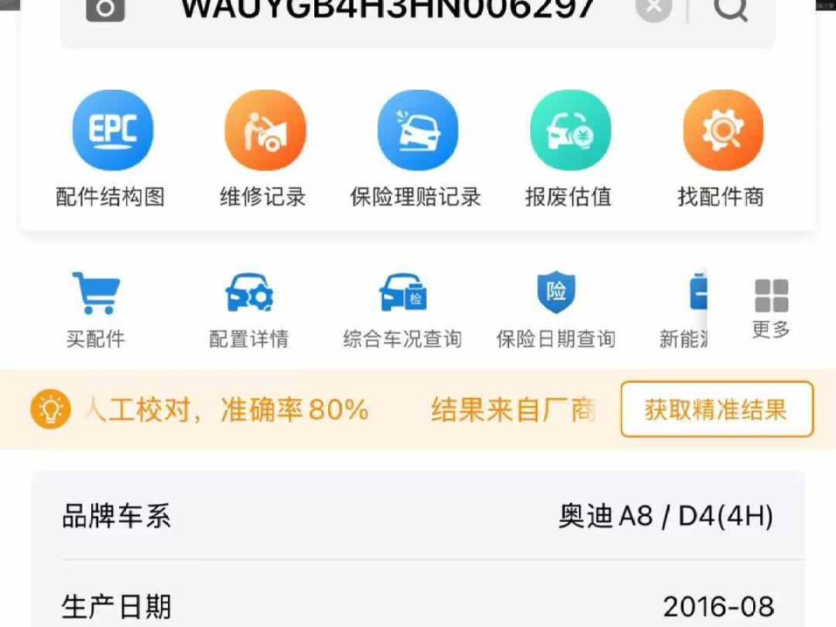 2017年1月奧迪 奧迪A8  2017款 A8L 40 TFSI 舒適型