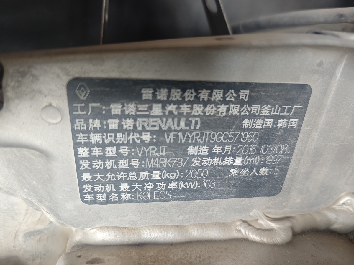 雷諾 科雷傲  2016款 2.0L 兩驅(qū)時尚版圖片