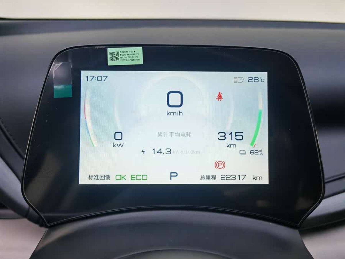 比亞迪 元PLUS  2023款 冠軍版 510KM 超越型圖片