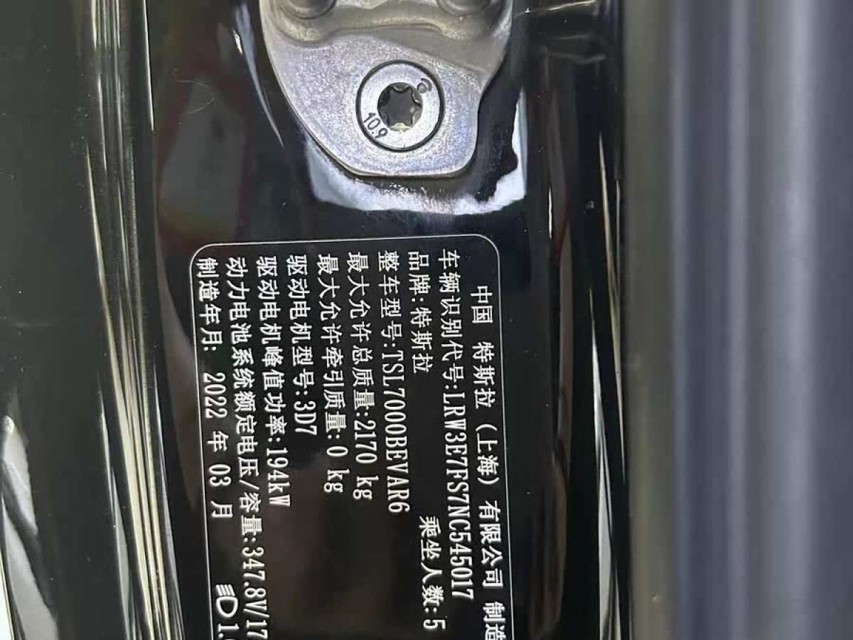 特斯拉 Model 3  2022款 后輪驅動版圖片