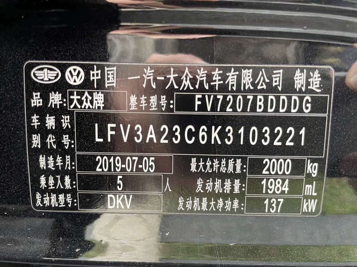 大眾 邁騰  2019款  330TSI DSG 豪華型 國VI圖片