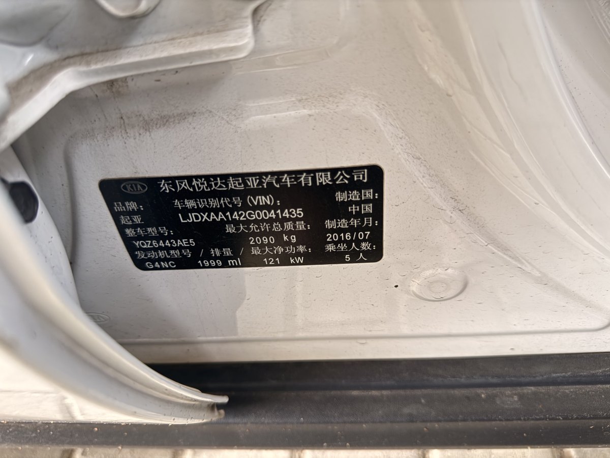 起亞 KX5  2016款 2.0L 自動兩驅(qū)GLS圖片