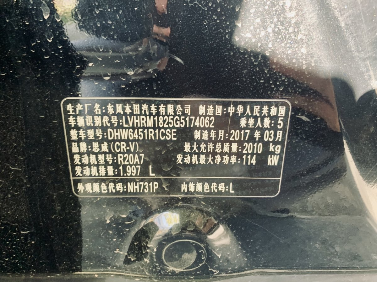 本田 CR-V  2016款 2.0L 两驱经典版图片