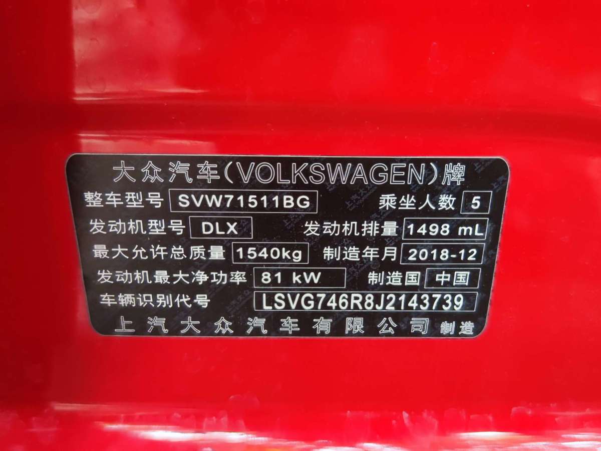 大眾 Polo  2018款 1.5L 自動安駕型圖片