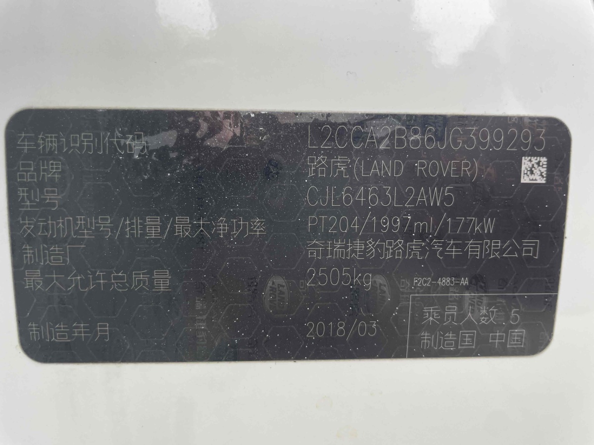 路虎 發(fā)現(xiàn)神行  2018款 240PS SE版圖片