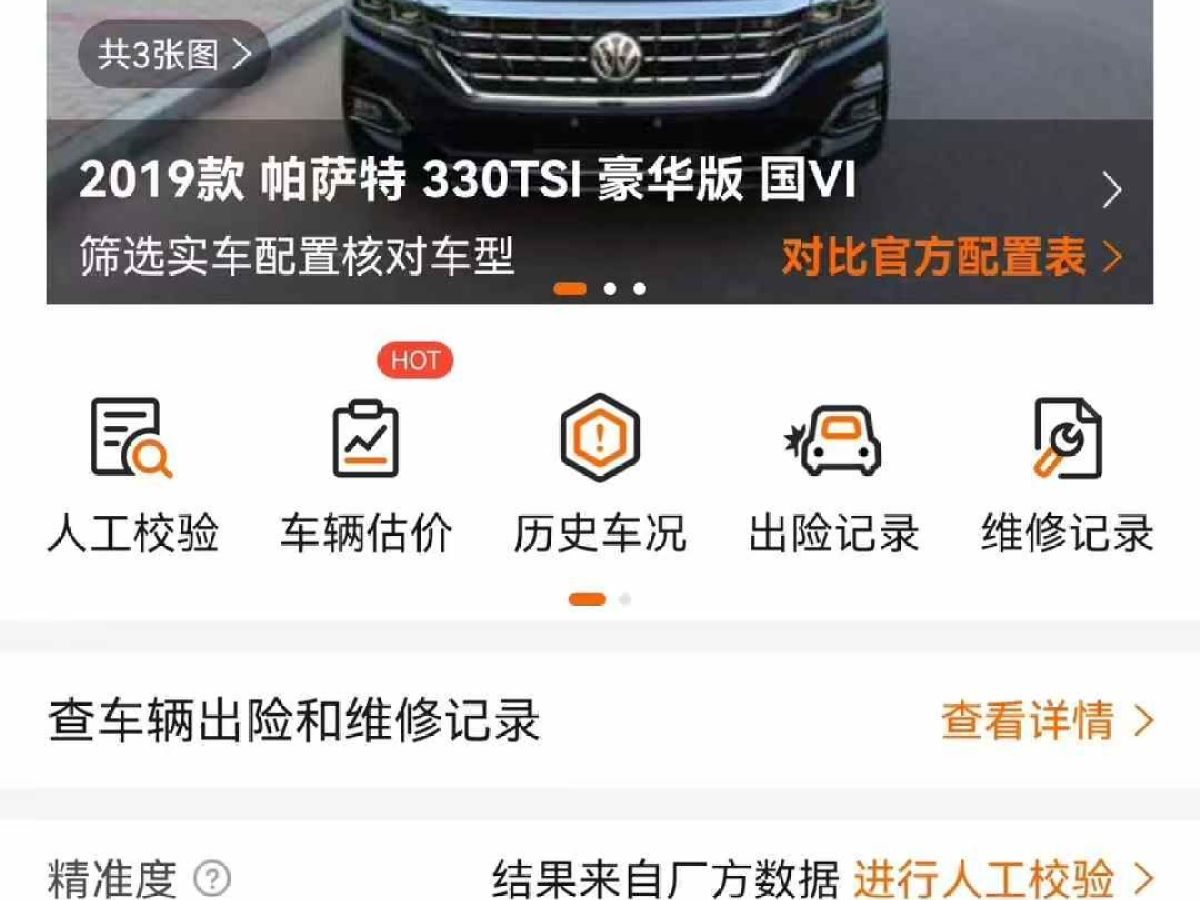 大眾 帕薩特  2020款 280TSI 精英版 國(guó)V圖片