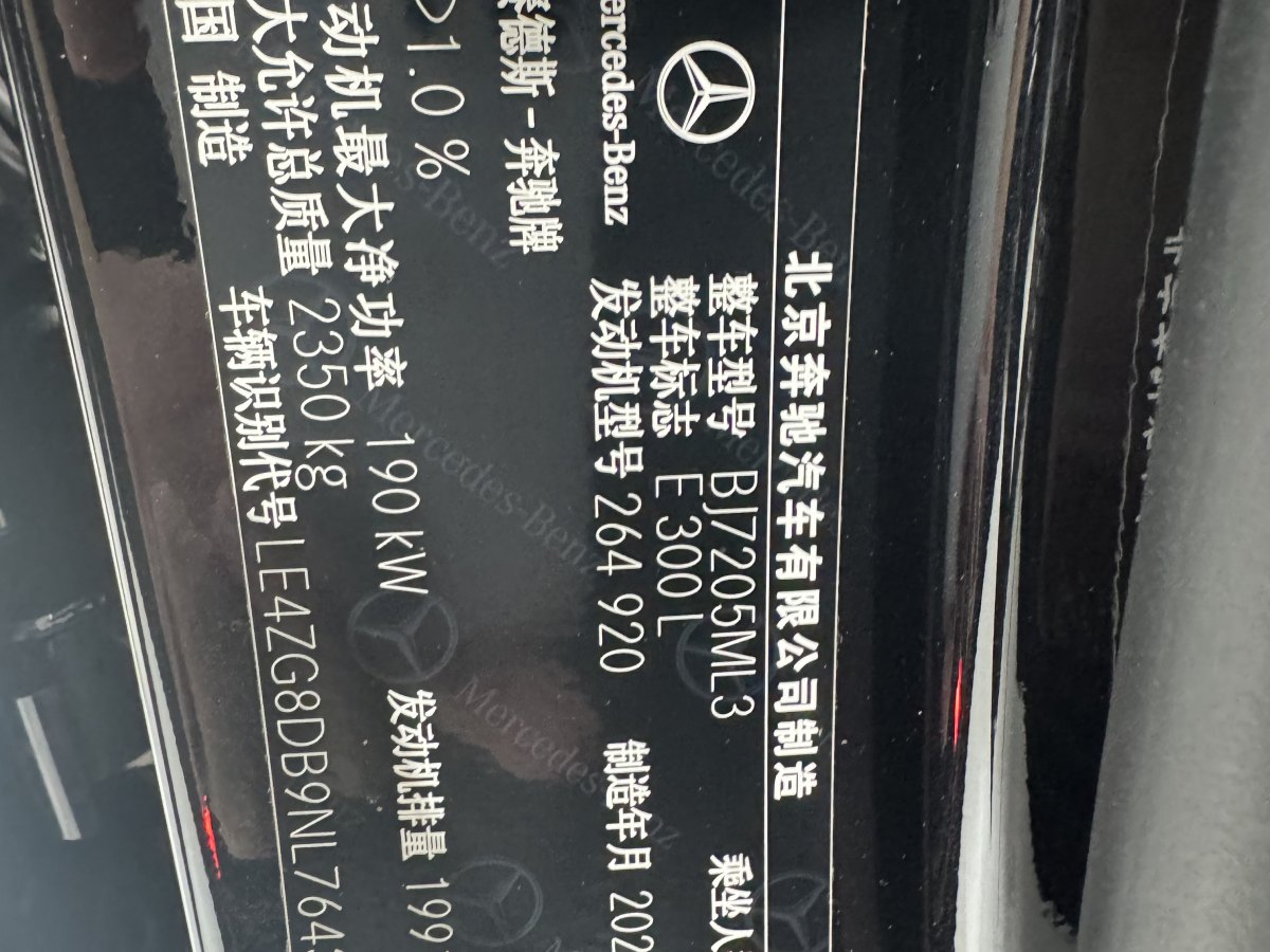 2022年1月奔馳 奔馳E級(jí)  2022款 改款 E 300 L 豪華型