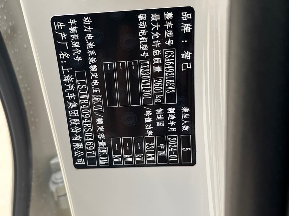 智己 智己LS6  2023款 Max 標(biāo)準(zhǔn)版圖片