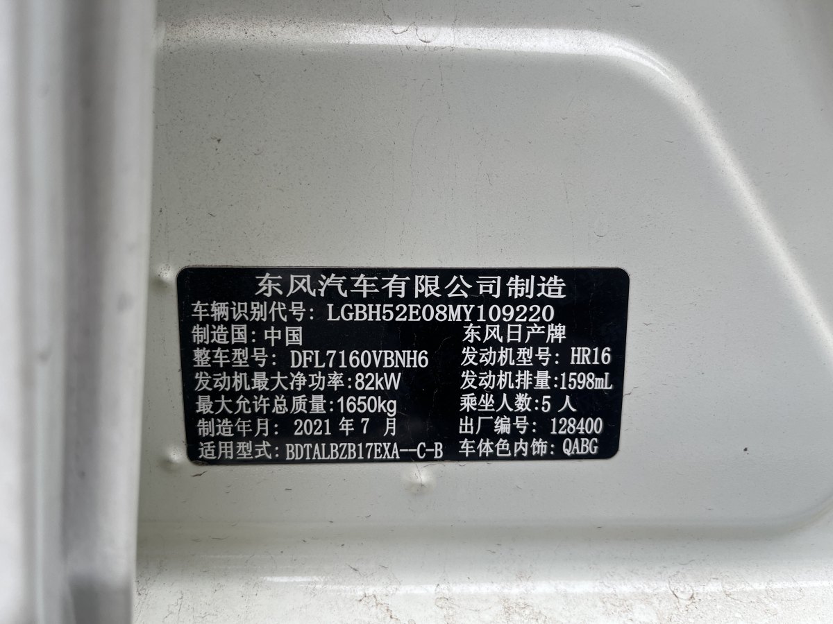 日產(chǎn) 軒逸  2021款 經(jīng)典 1.6XE CVT舒適版圖片