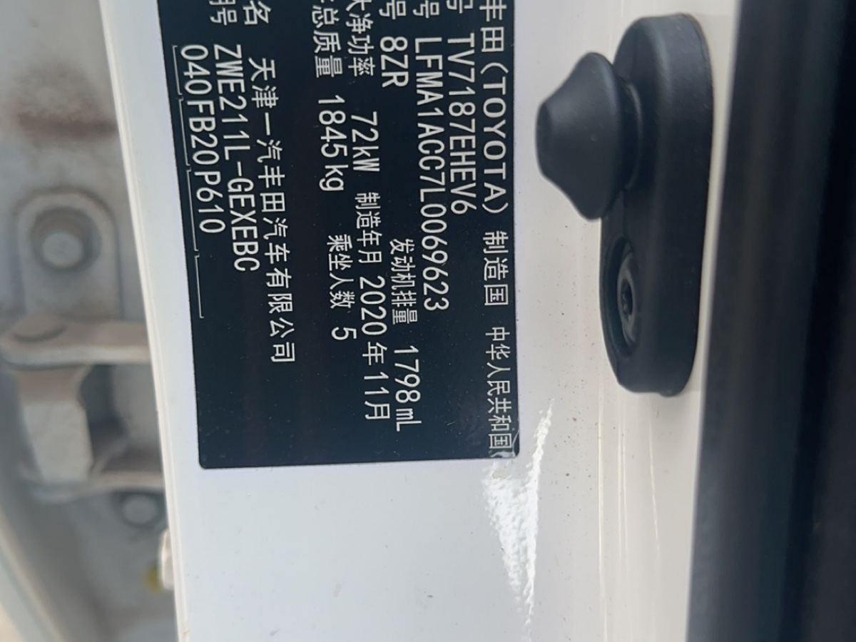 丰田 卡罗拉  2019款 双擎 1.8L E-CVT GL-i精英版图片