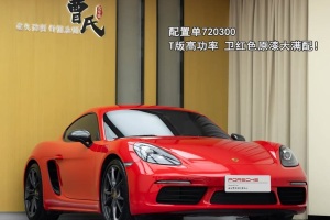 718 保時(shí)捷 Cayman 2.0T