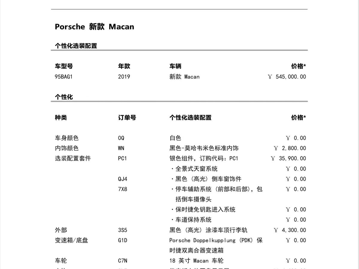 保时捷 Macan  2018款 Macan 2.0T图片