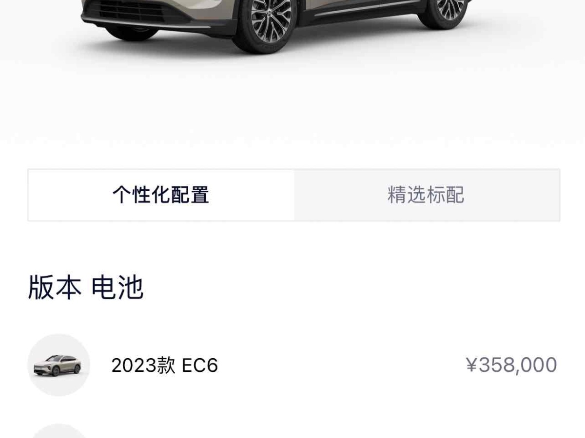 蔚來(lái) 蔚來(lái)EC6  2023款 75kWh圖片