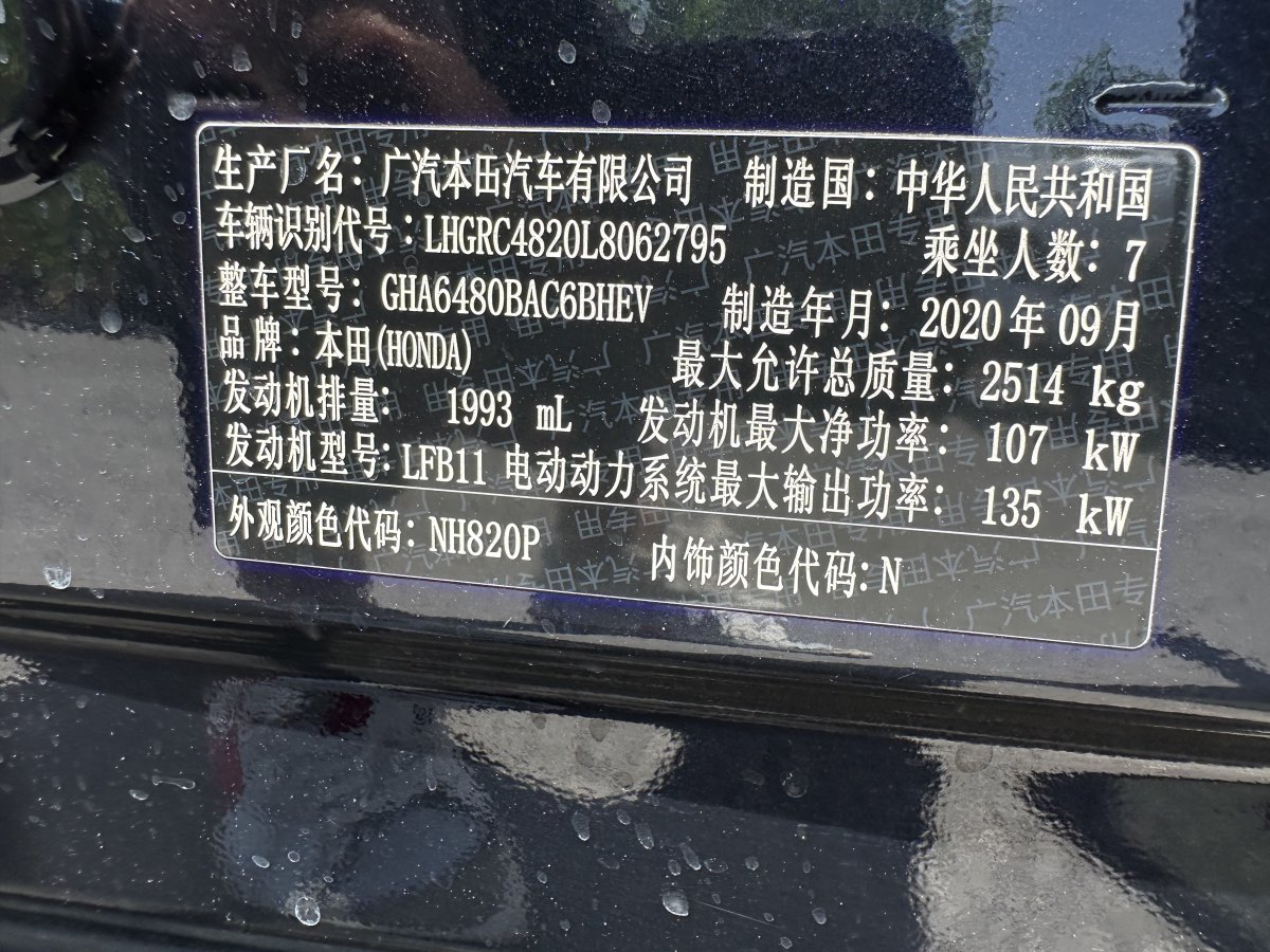 本田 奧德賽  2021款 2.0L 銳?智享版圖片