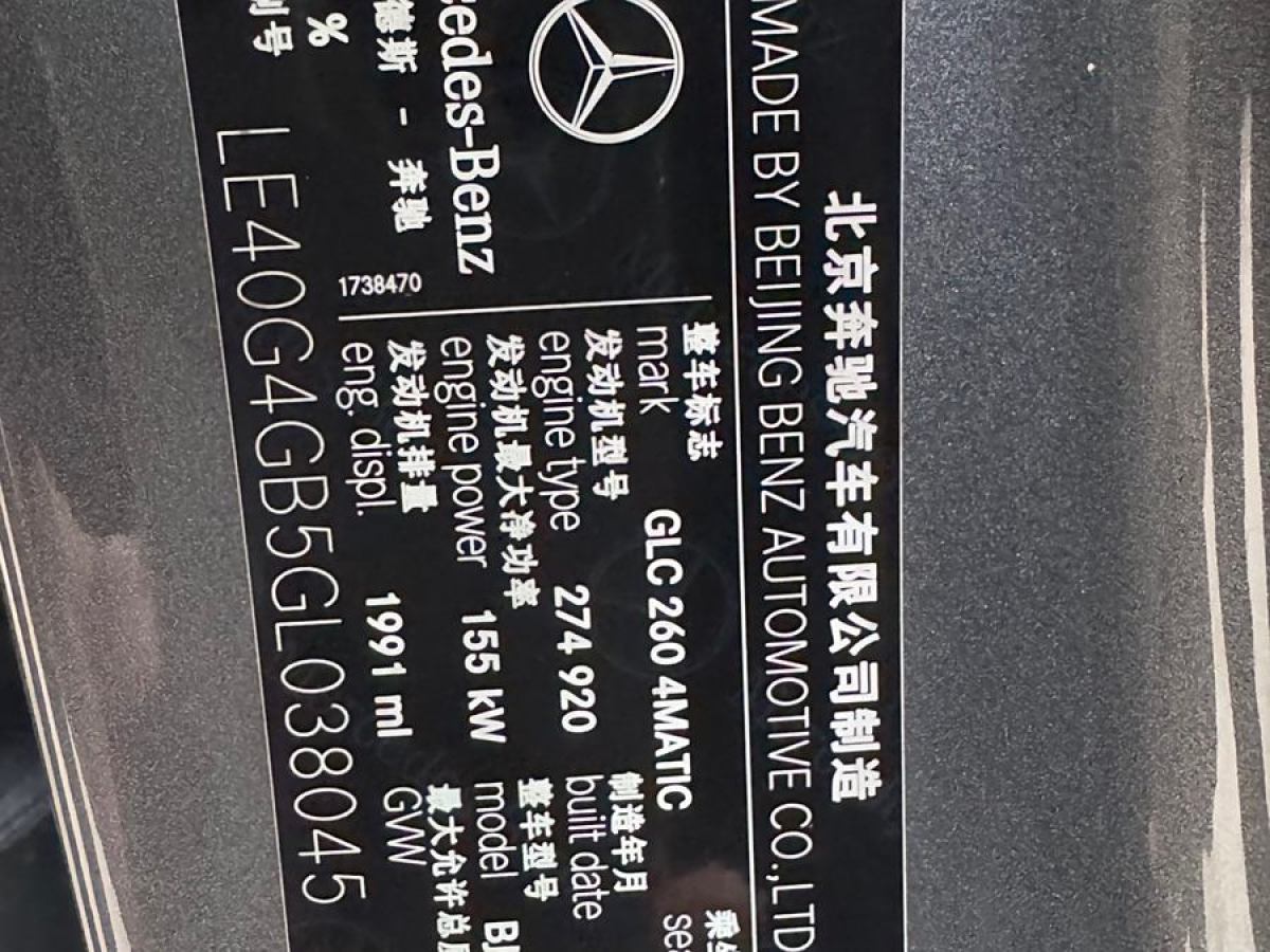 奔馳 奔馳GLC  2016款 GLC 260 4MATIC 豪華型圖片