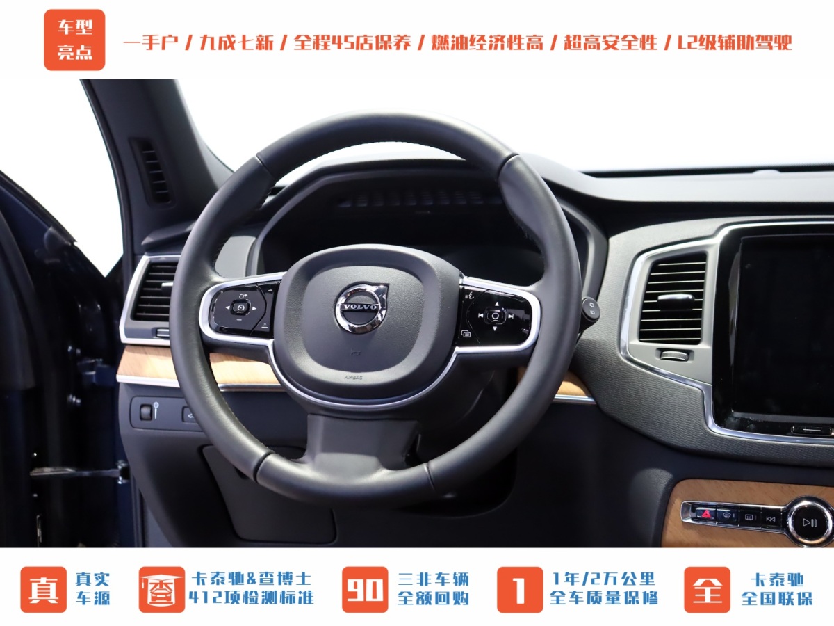 沃爾沃 XC90  2021款 B5 智行豪華版 5座圖片