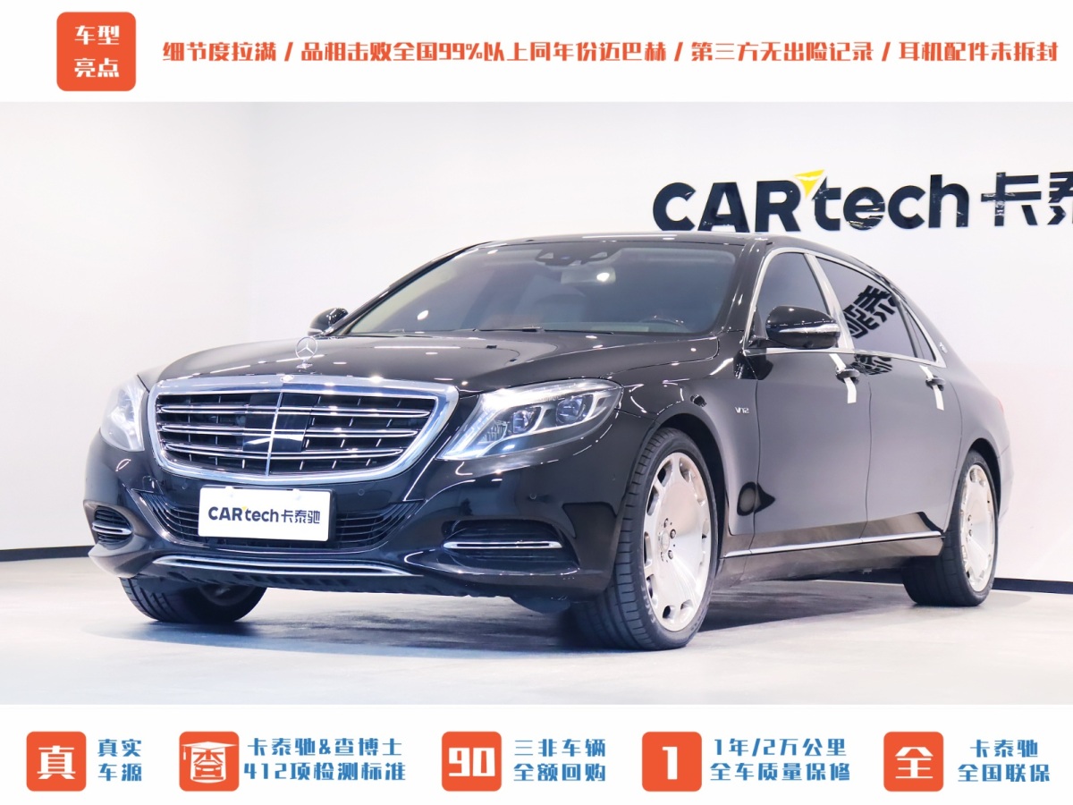 奔馳 邁巴赫S級  2015款 S 600圖片