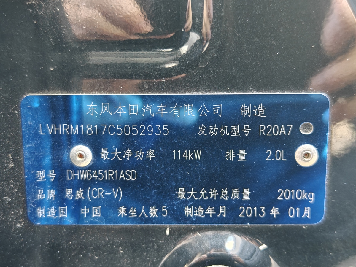 本田 CR-V  2012款 2.0L 兩驅(qū)都市版圖片