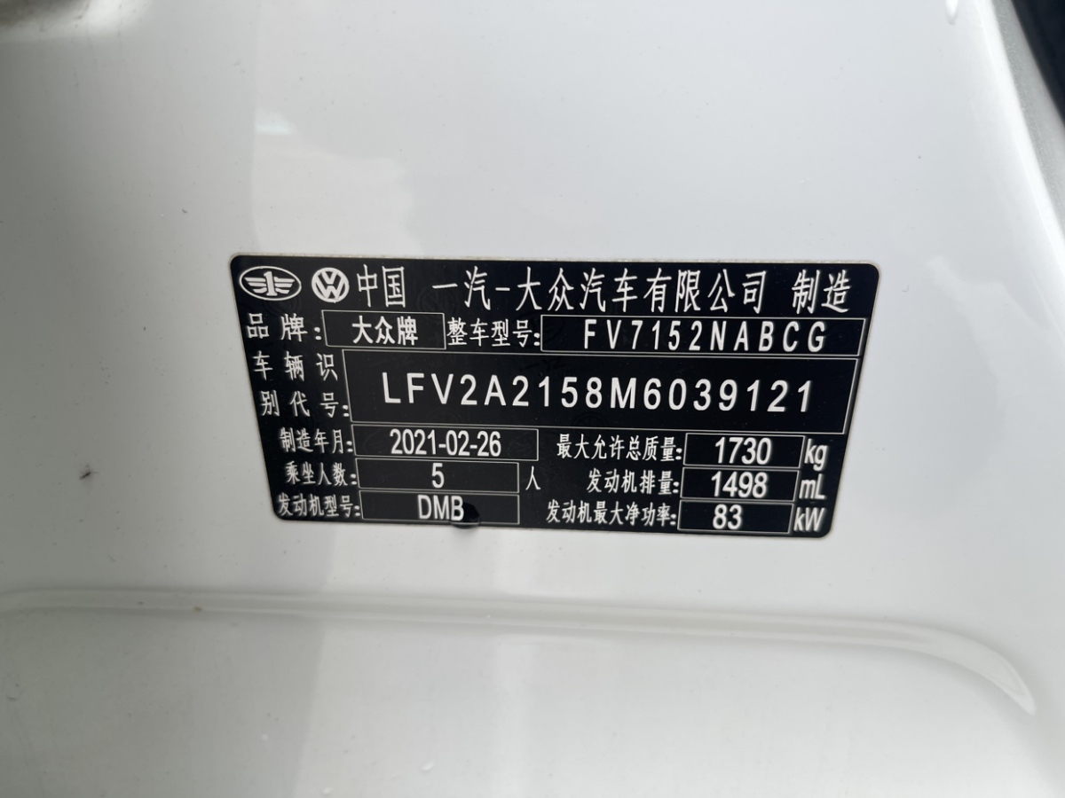 2021年5月大眾 寶來  2021款 1.5L 自動舒適智聯(lián)版