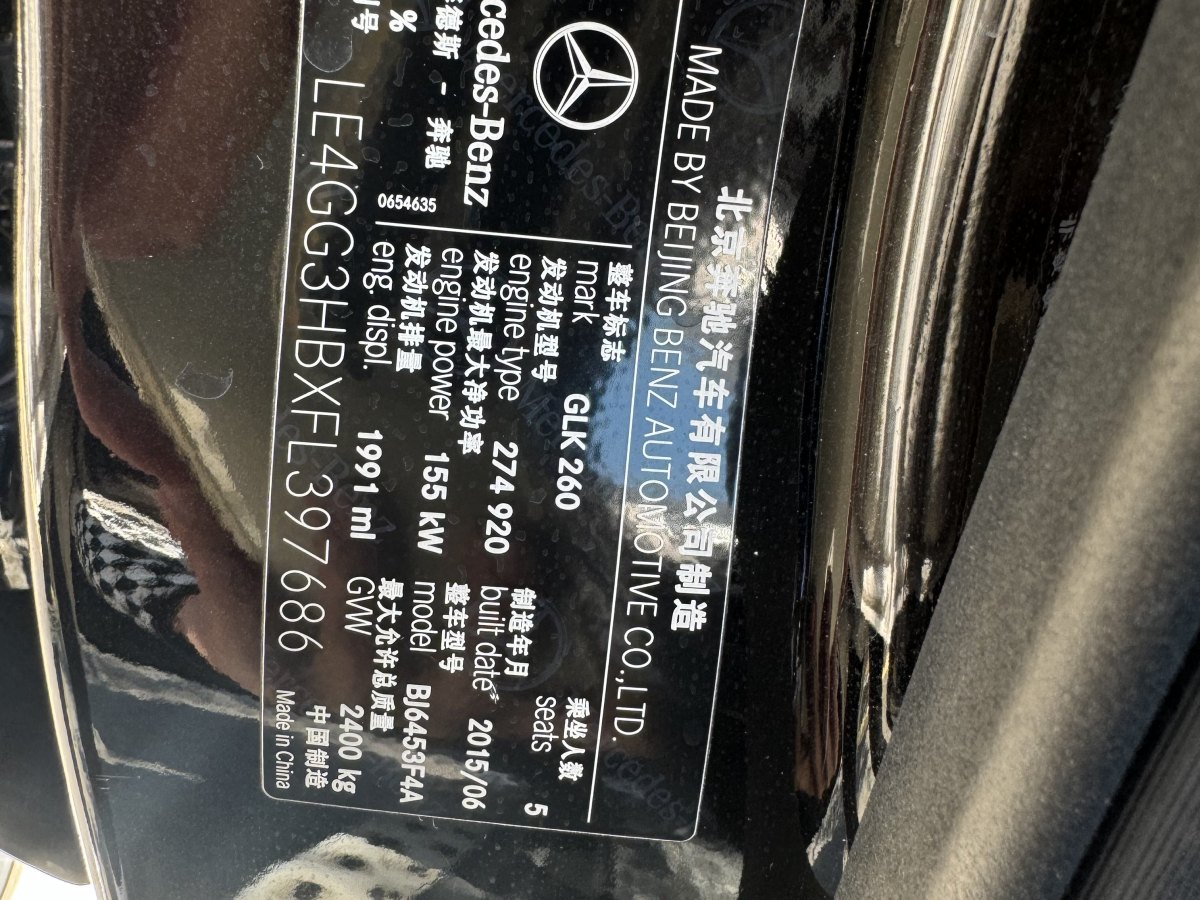 奔馳 奔馳GLK級  2015款 GLK 260 4MATIC 時(shí)尚型 極致版圖片