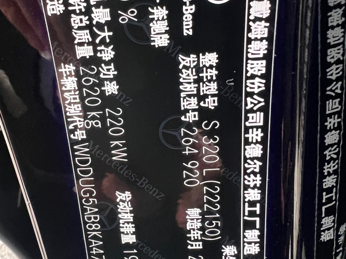 奔驰 奔驰S级  2019款 S 320 L 臻藏版图片