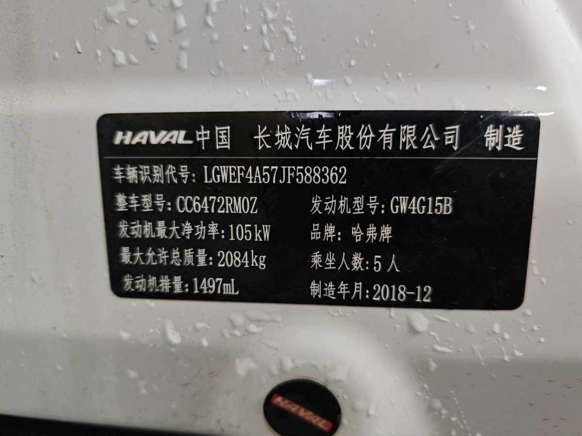 哈弗 H6  2018款 藍(lán)標(biāo) 運(yùn)動(dòng)版 1.5T 自動(dòng)兩驅(qū)精英型圖片