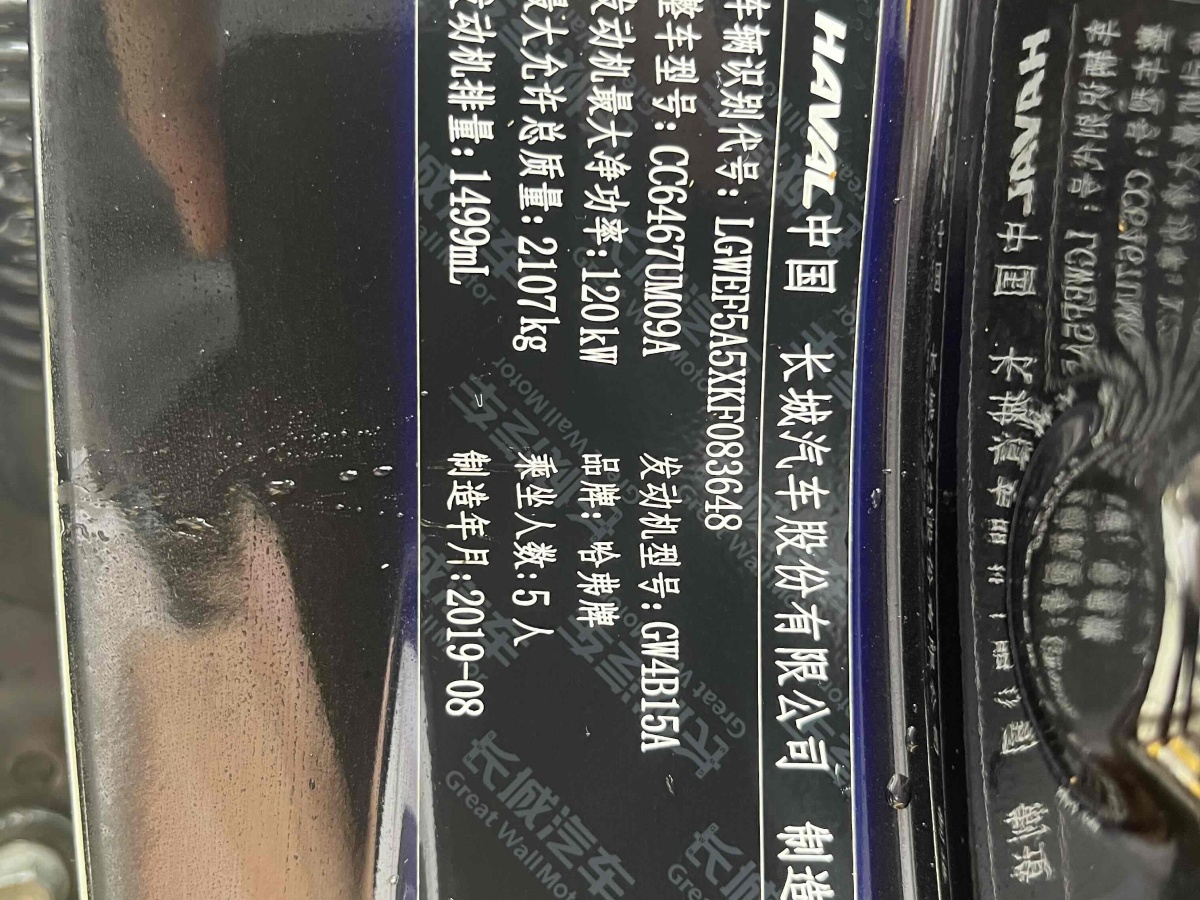 哈弗 哈弗F7x  2019款  1.5T 兩驅(qū)極智潮玩版圖片