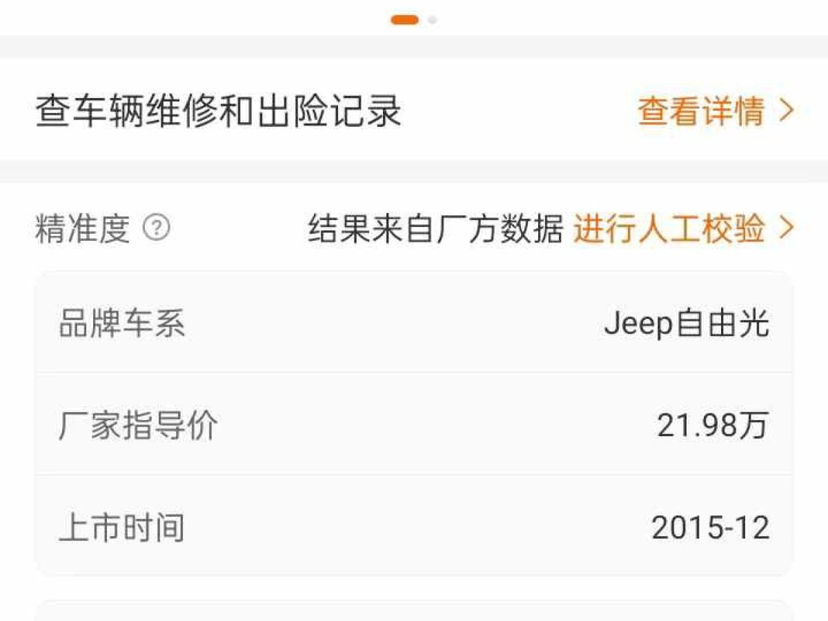 Jeep 自由光  2016款 2.0L 優(yōu)越版圖片