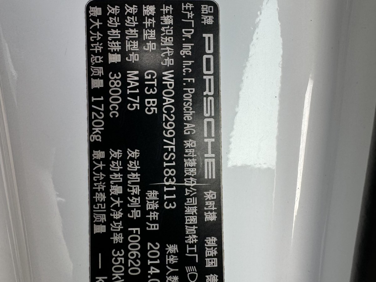 保时捷 911  2013款 GT3 3.8L图片