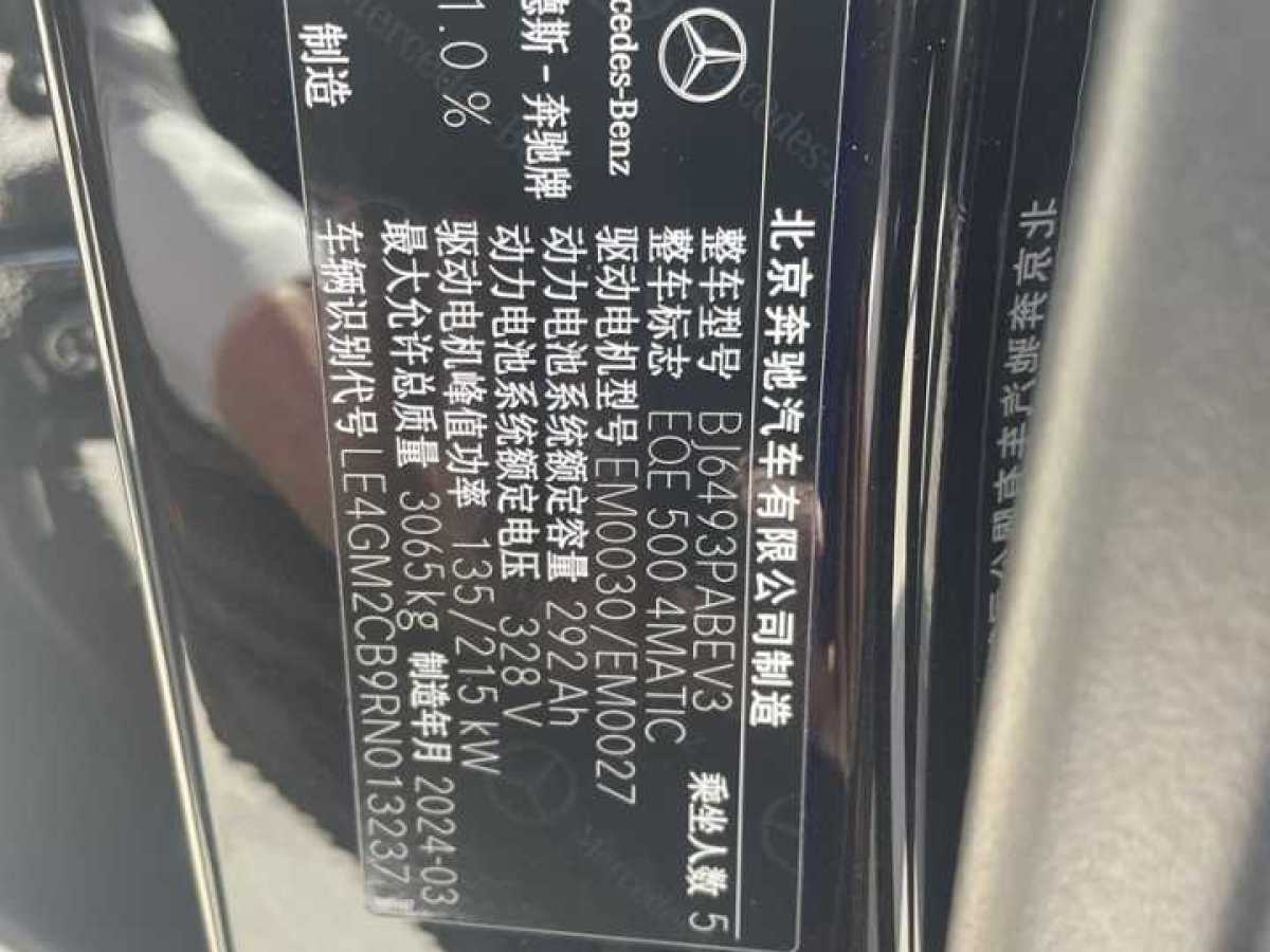 奔馳 奔馳EQE SUV  2024款 350 4MATIC 豪華版圖片