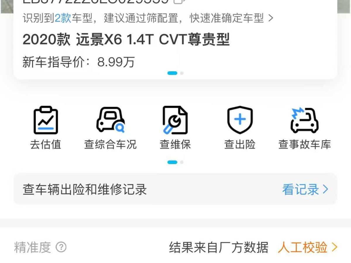 吉利 遠(yuǎn)景  2020款 1.5L CVT亞運版圖片