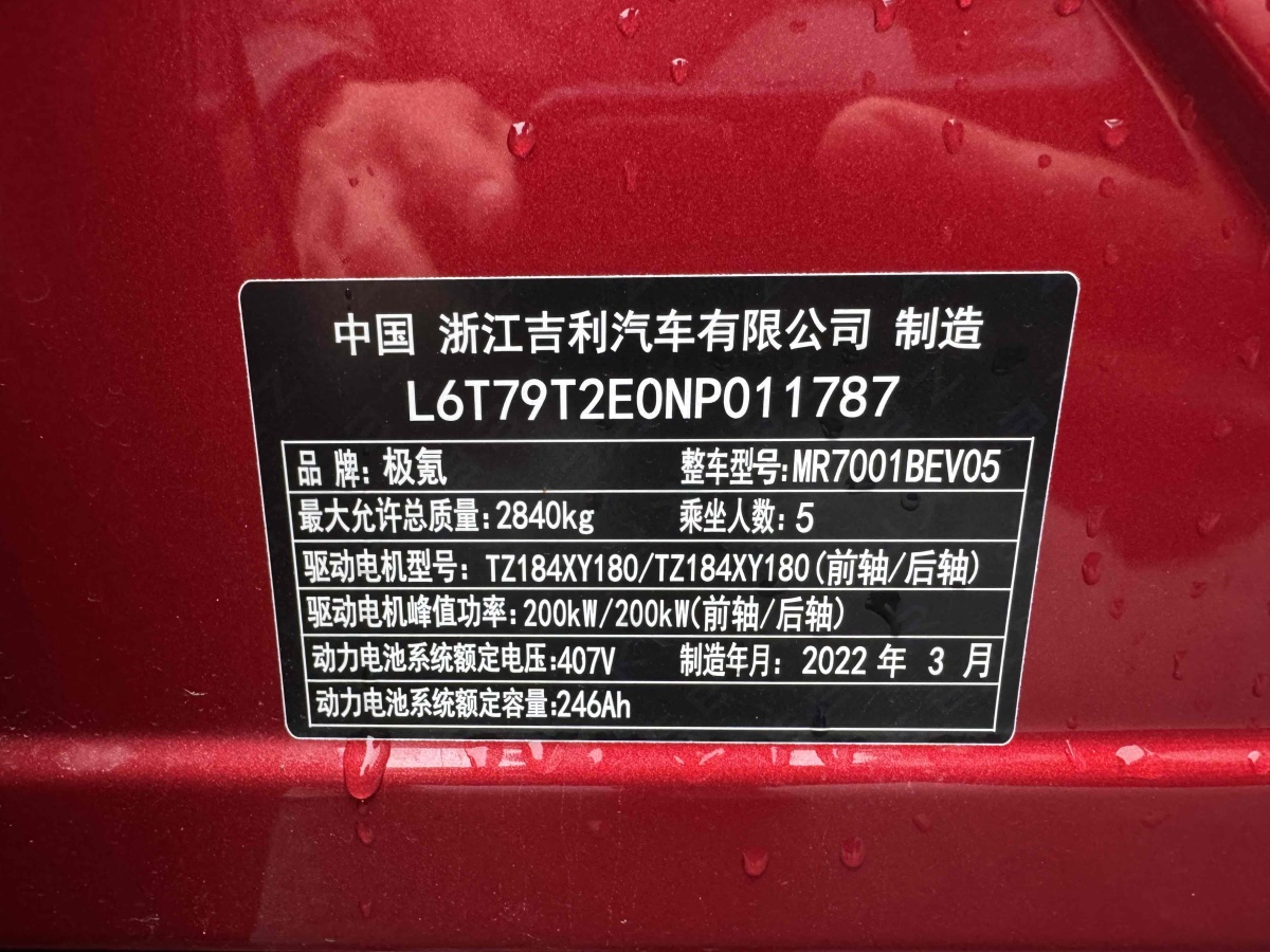 極氪 極氪001  2022款 超長(zhǎng)續(xù)航雙電機(jī) YOU版圖片