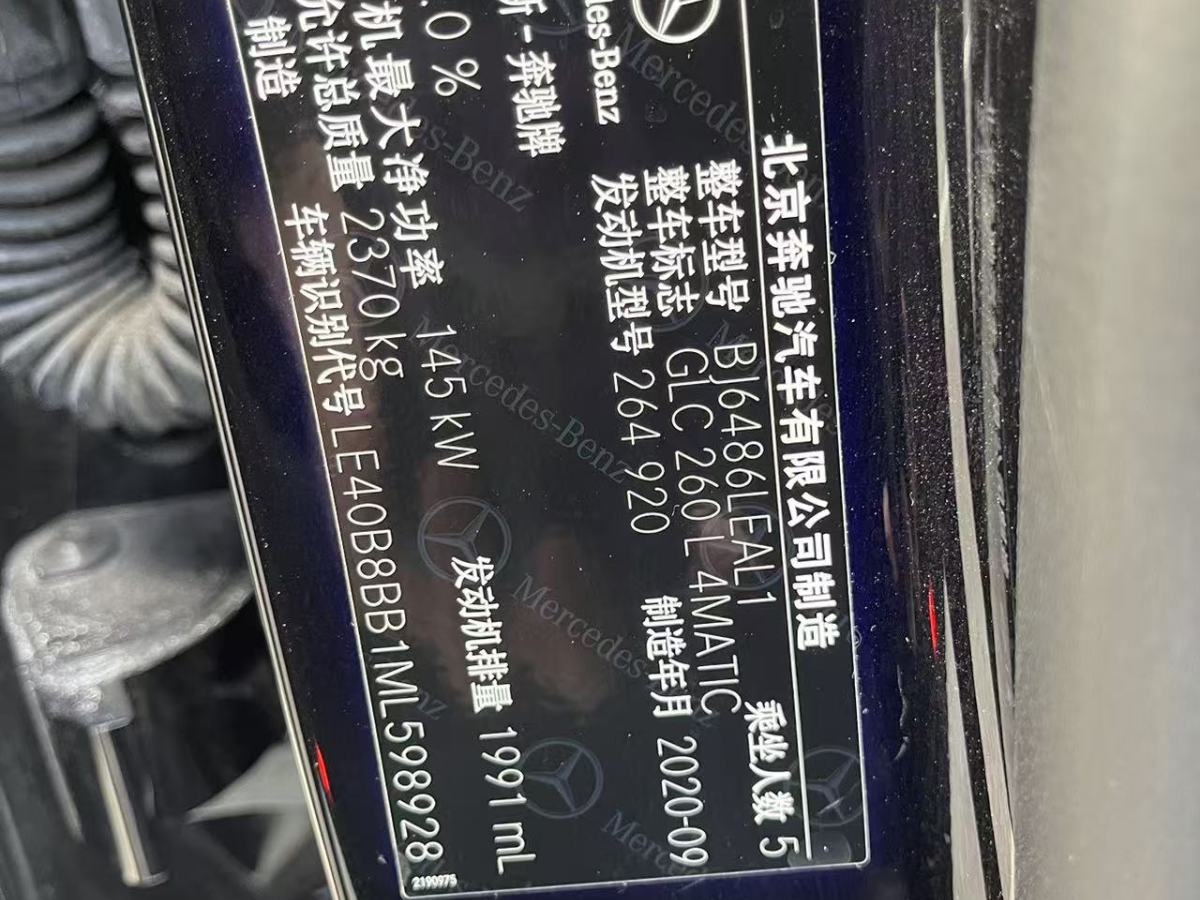 奔馳 奔馳GLC  2020款 改款 GLC 260 L 4MATIC 動(dòng)感型圖片