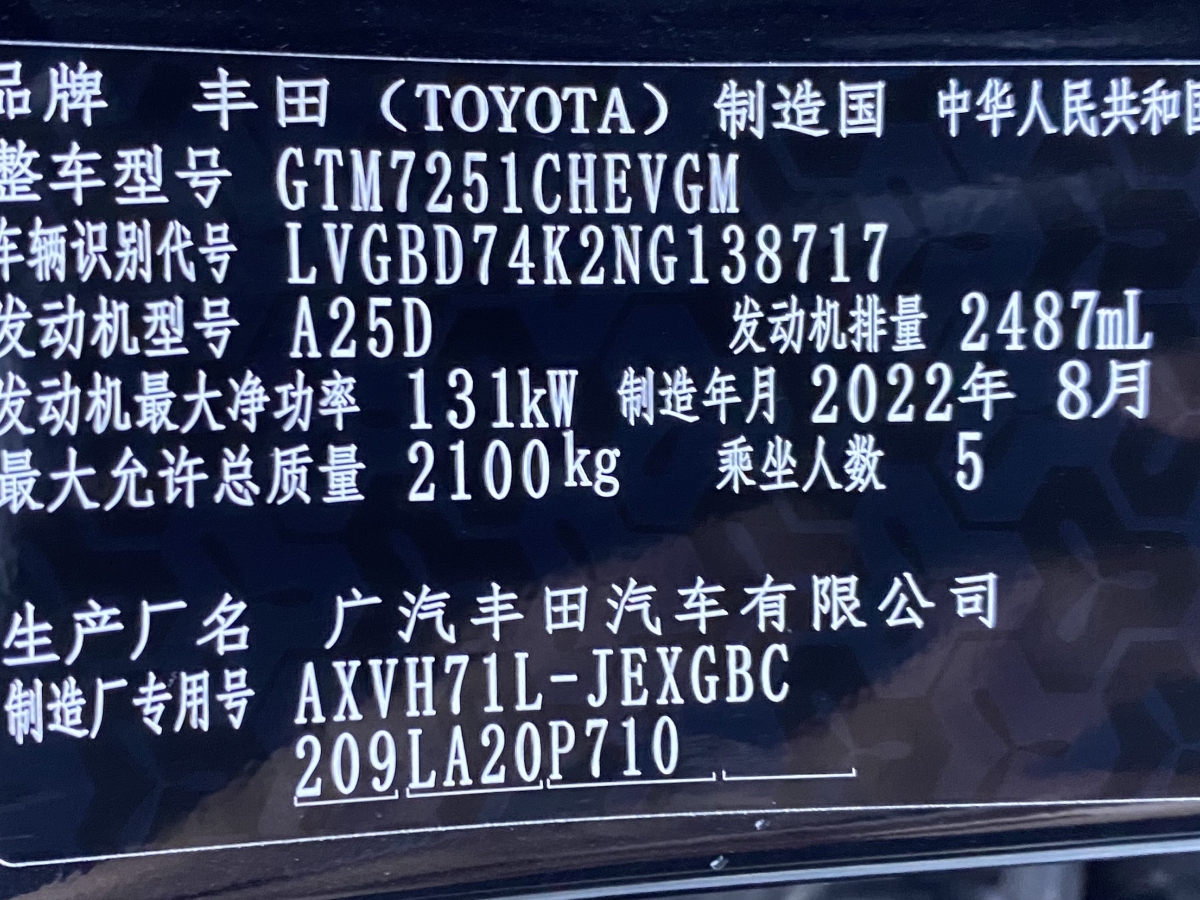 丰田 凯美瑞  2021款 双擎 2.5HG 豪华版图片