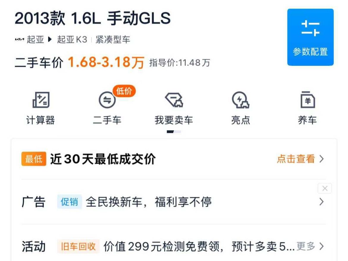 起亞 K3  2014款 K3S 1.6L 手動 GLS圖片