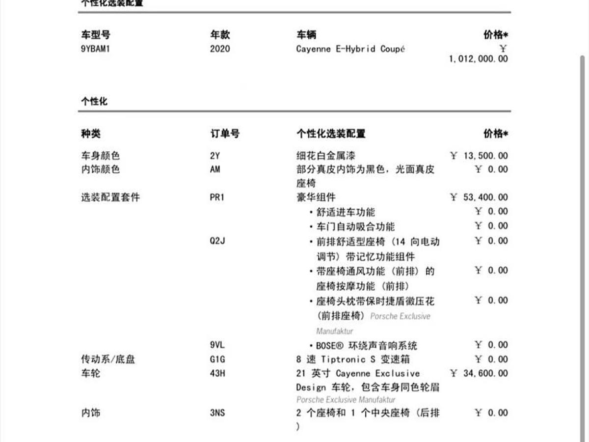 2020年7月保時(shí)捷 Cayenne新能源  2020款 Cayenne E-Hybrid Coupé 2.0T