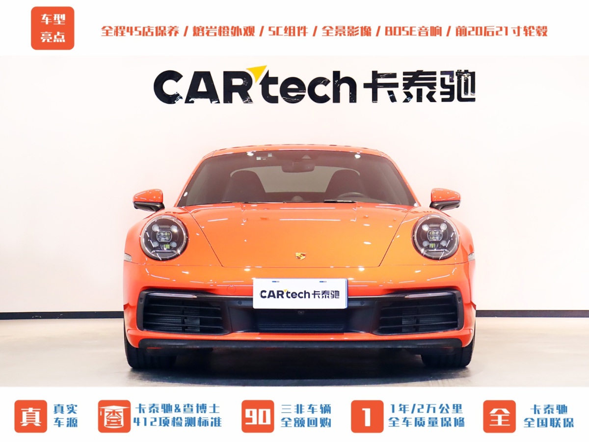 保時(shí)捷 911  2022款 Carrera 3.0T圖片