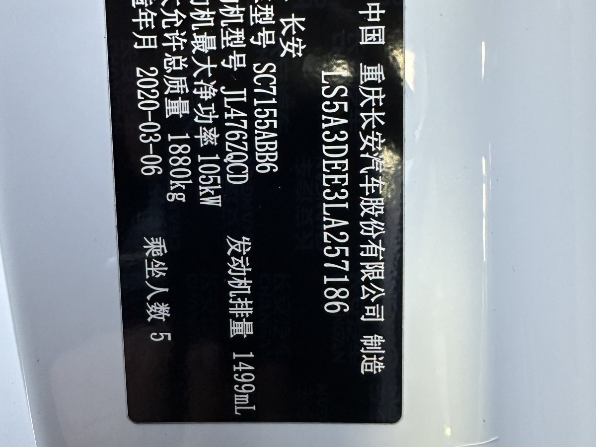 長(zhǎng)安 CS55 PLUS  2020款 1.5T 自動(dòng)炫色型圖片