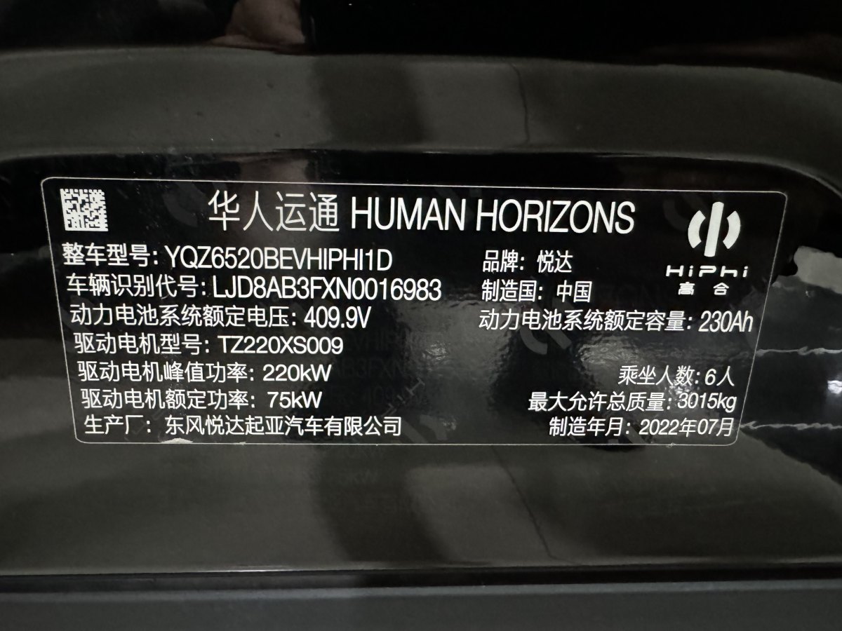 高合 高合HiPhi X  2022款 创远版6座 长续航版图片