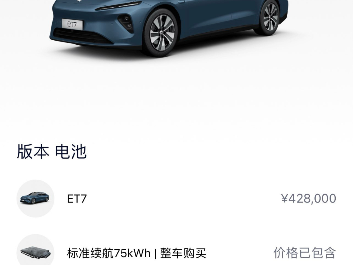 蔚來(lái) 蔚來(lái)ET7  2023款 75kWh圖片