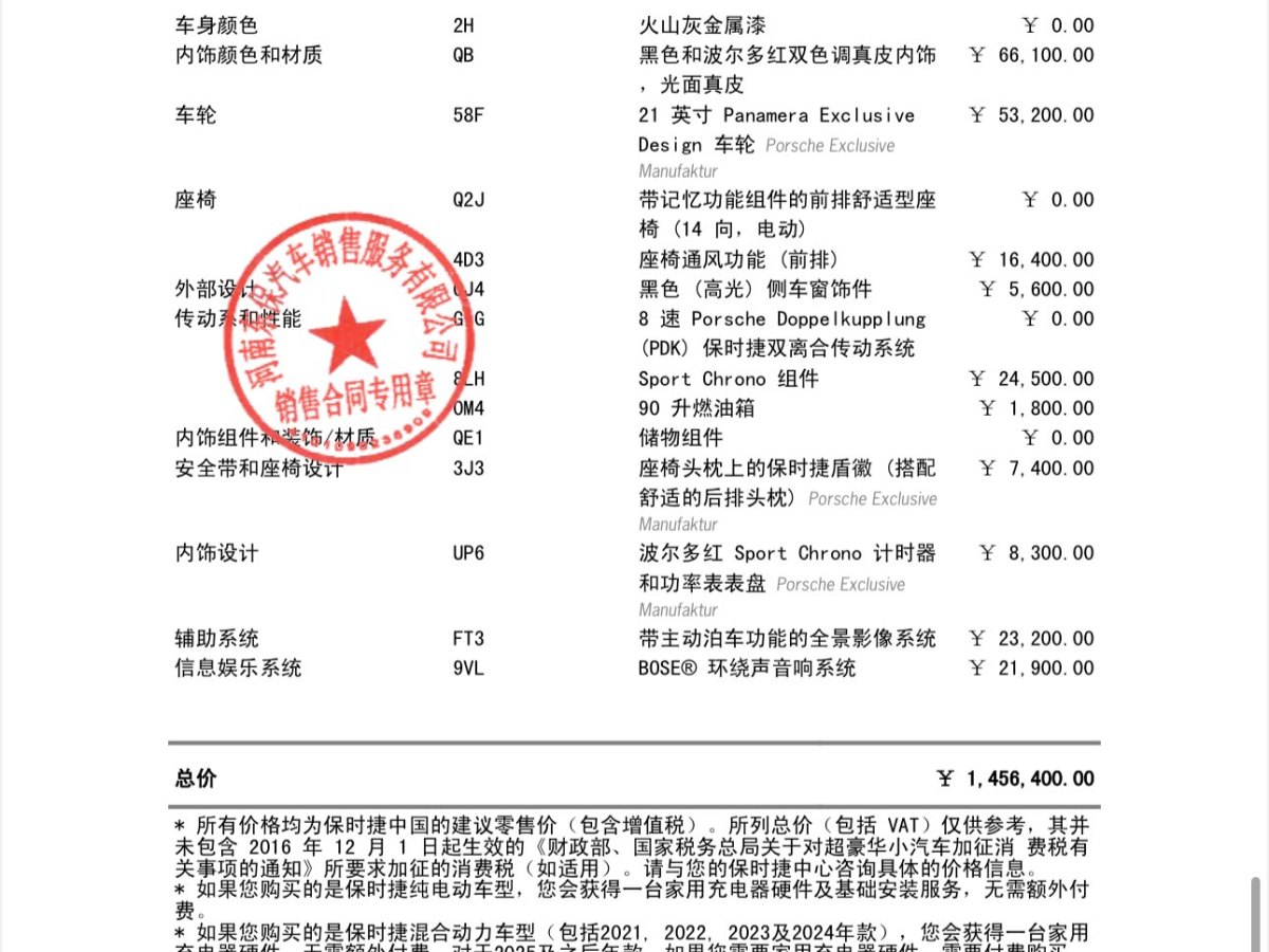 保時捷 Panamera  2024款 Panamera 4 行政加長版 2.9T圖片