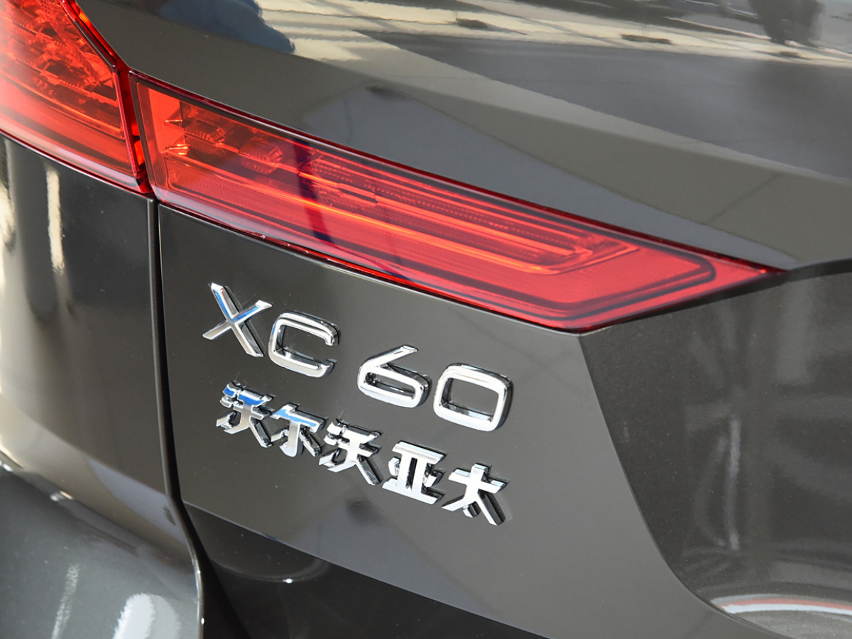 沃爾沃 XC60  2017款 2.0T T5 AWD 個性運(yùn)動版圖片