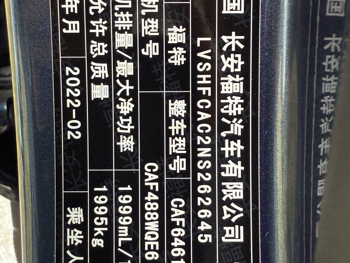 2022年5月福特 銳際  2024款 EcoBoost 245 兩驅(qū)耀享款