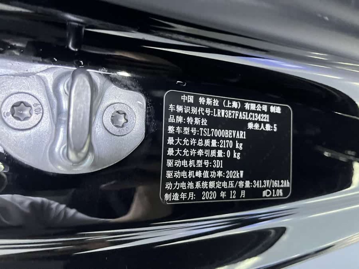 特斯拉 Model 3  2020款 改款 標準續(xù)航后驅(qū)升級版圖片