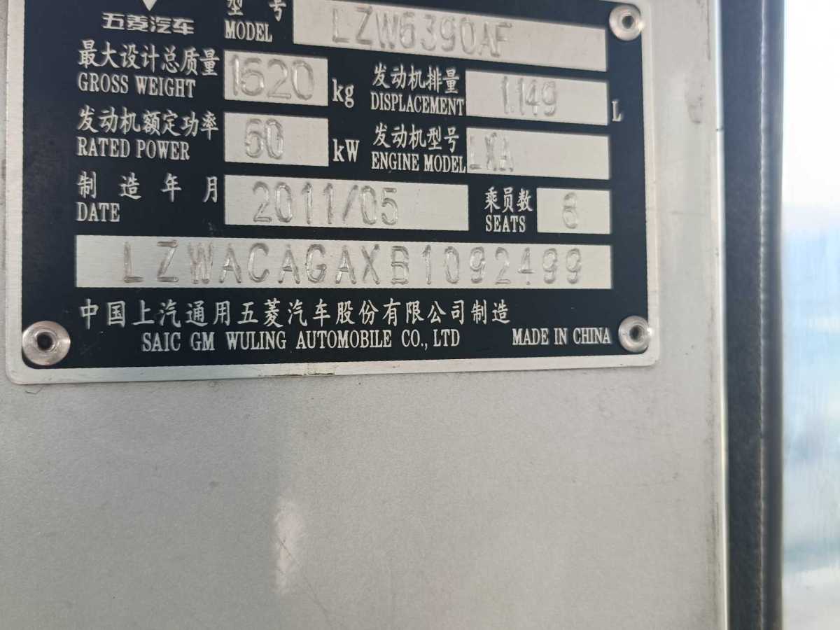 2011年7月五菱 五菱之光  2010款 1.2L新版標(biāo)準(zhǔn)型I短車身LAQ