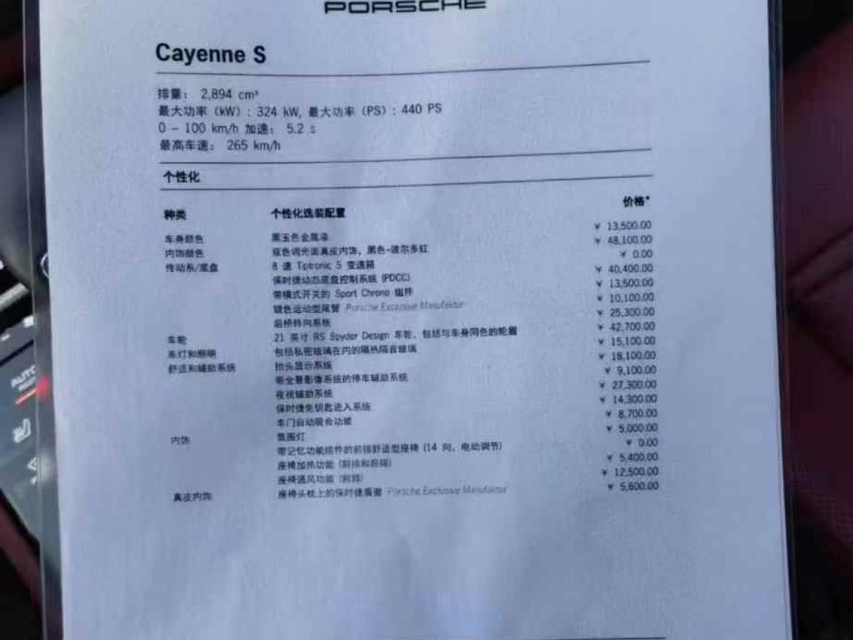 保時捷 Cayenne  2022款 Cayenne 3.0T 鉑金版圖片